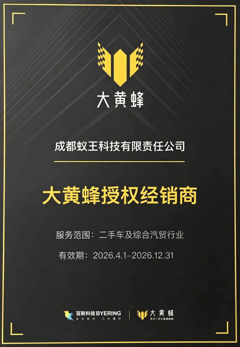 蚁王科技资质背书与实战见证