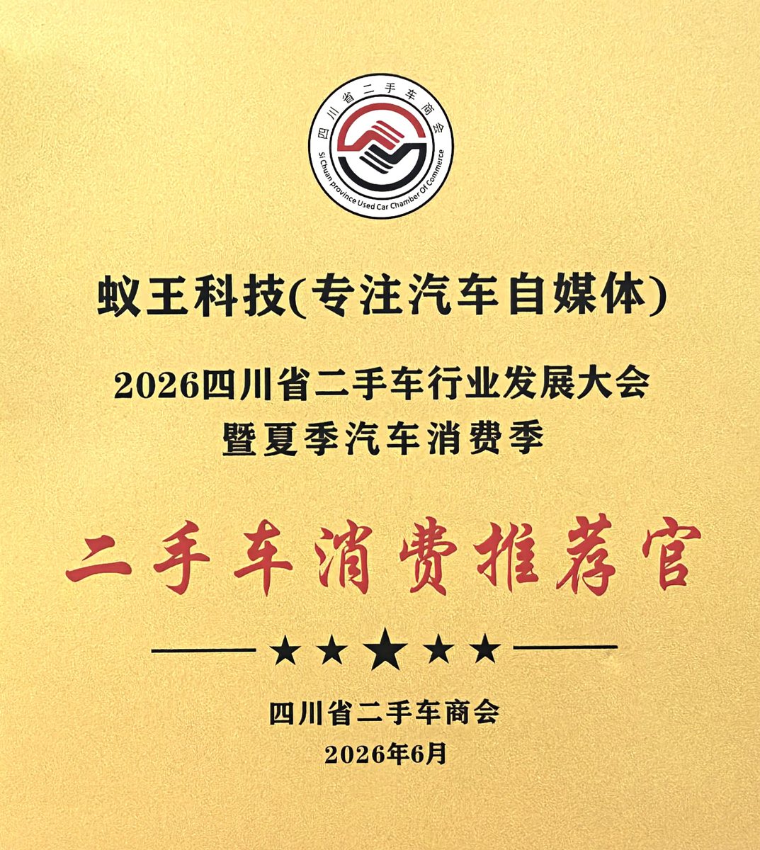 蚁王科技资质背书与实战见证