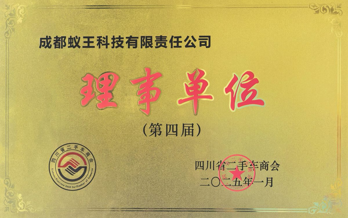 蚁王科技资质背书与实战见证
