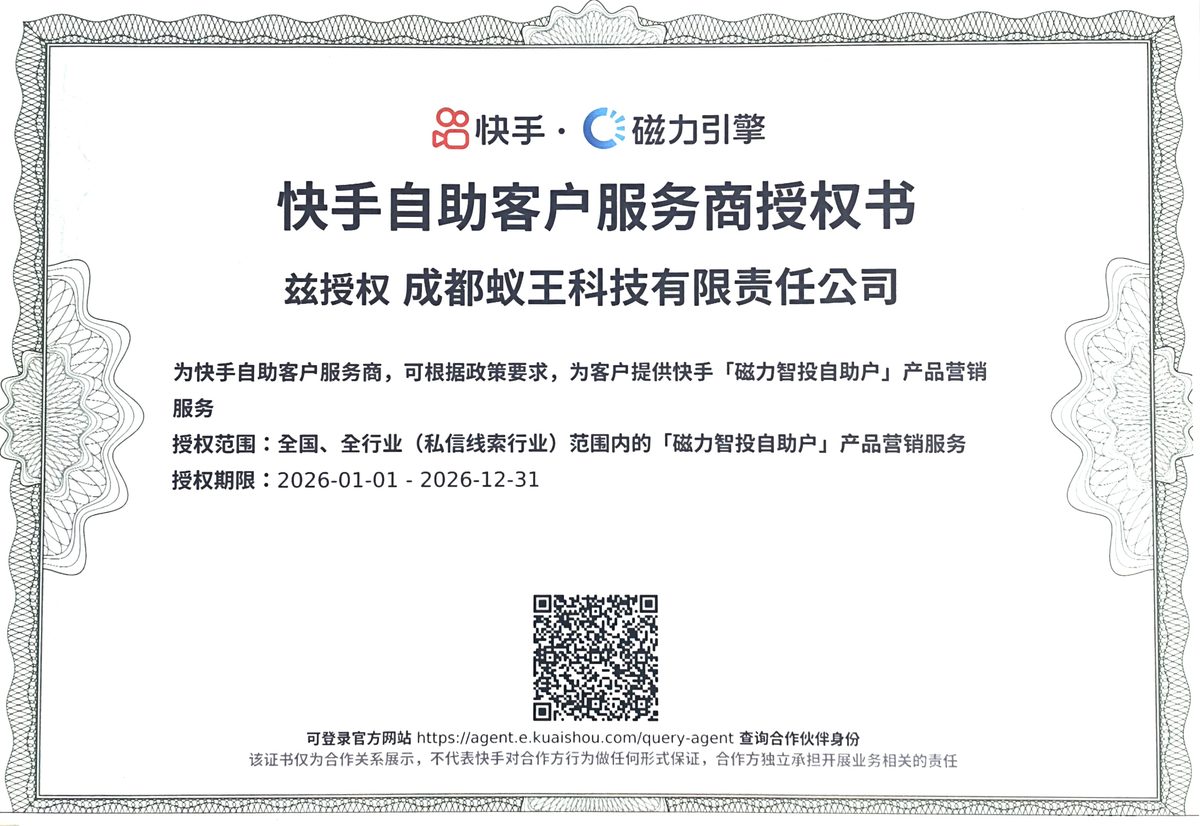 蚁王科技资质背书与实战见证