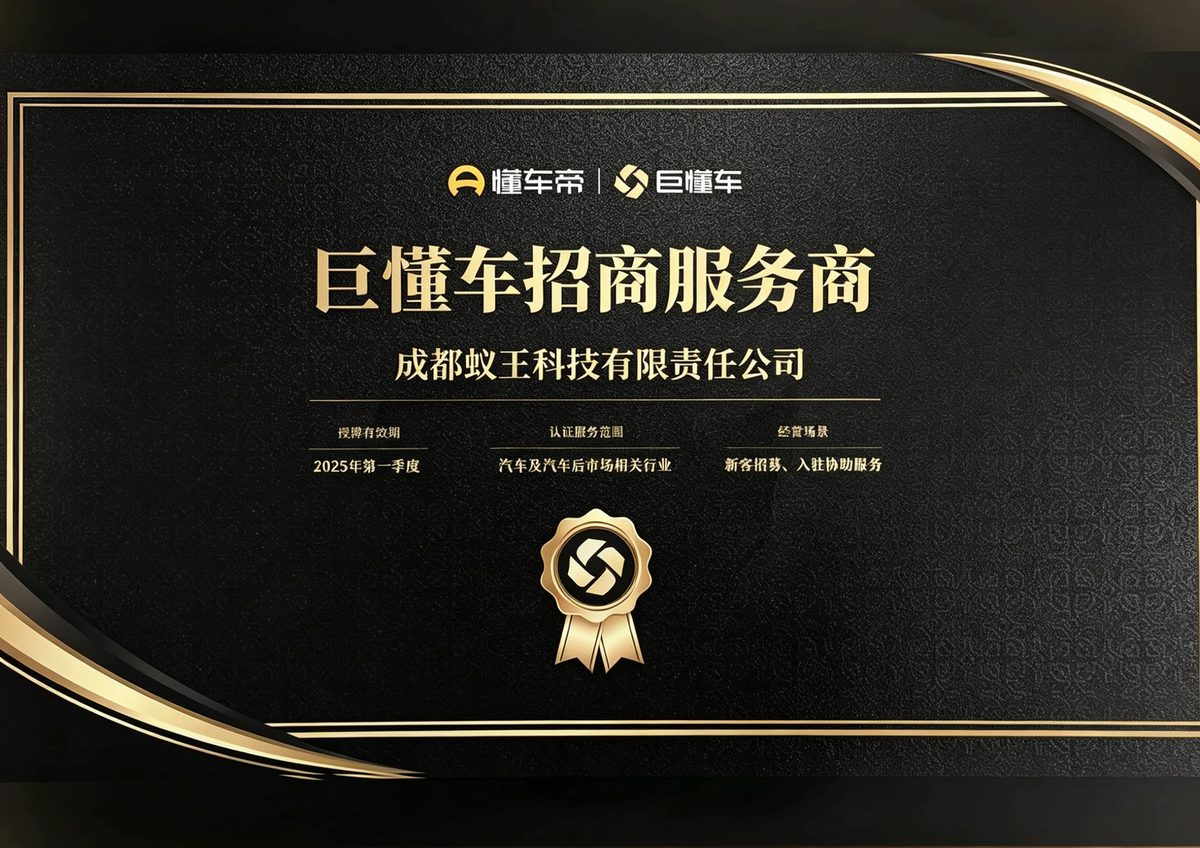 蚁王科技资质背书与实战见证